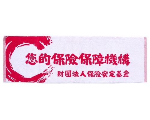 【A】你的保險保障機構